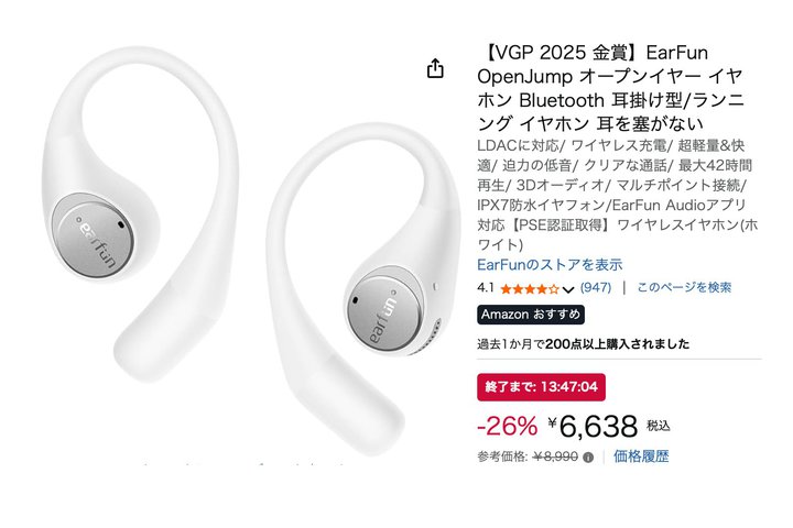 EarFun�́g�Ȃ��璮���h�C���z���uOpenJump�v��Amazon�ɂčő�26%�I�t�̓����B�܂Ƃߔ����ł���Ɉ����I