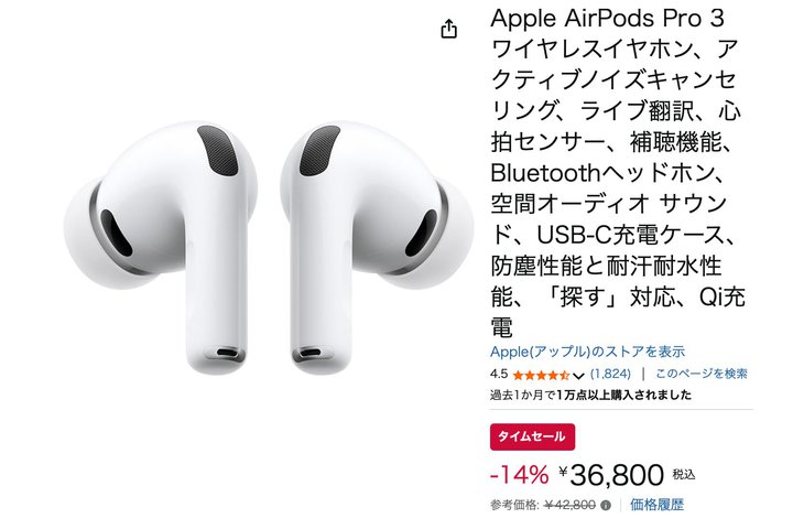 �uAirPods Pro 3�v6000�~�I�t�IAmazon�^�C���Z�[���ɓo�ꒆ