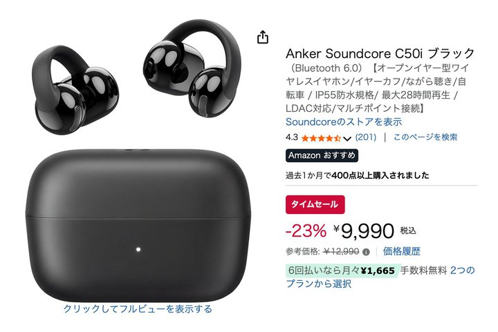 Anker�̌y�ʃC���[�J�t�^���S���C�����X�uC50i�v��Amazon�ɂ�1���~�؂�̓��ʃv���C�X�I