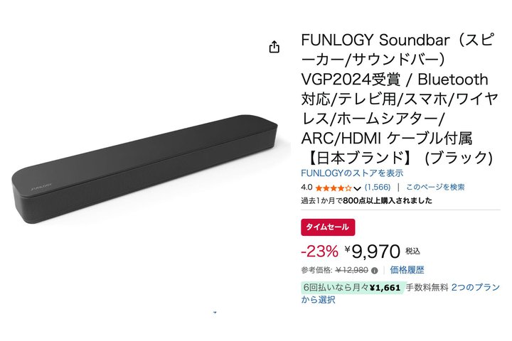 FUNLOGY�̂��荠�T�E���h�o�[��Amazon�ɂ�23%�I�t�Ƃ���Ɉ����I