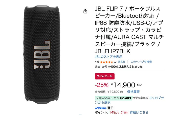 AI�T�E���h�␳�@�\���ځAJBL�̖h���|�[�^�u���X�s�[�J�[��Amazon�ɂ�25%�I�t�̓����ɁI