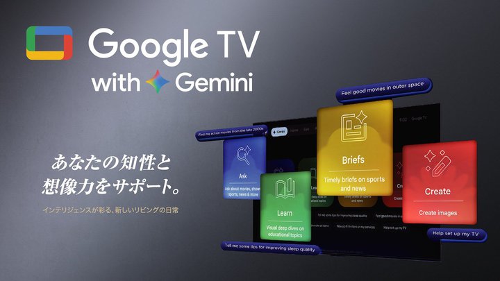 TCL�A�Ώۂ�Google TV���ڃe���r�ŁuGemini for Google TV�v�ւ̑Ή��������J�n