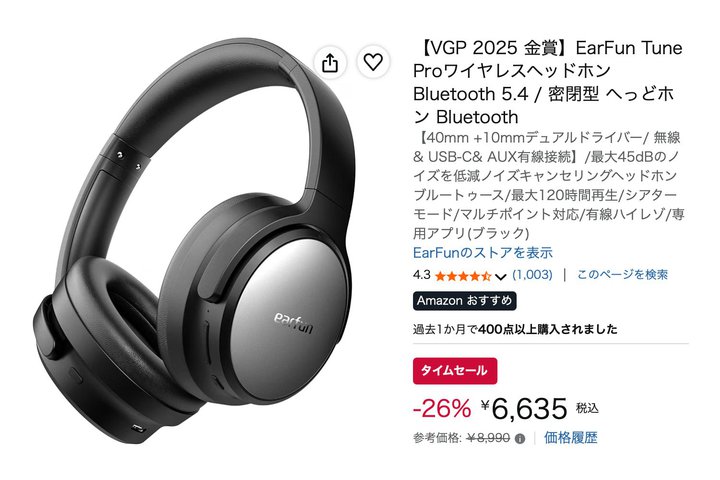 EarFun�̃f���A���h���C�o�[�w�b�h�z���uTune Pro�v��26%�I�t�I�����_�w���ł���Ɋ���