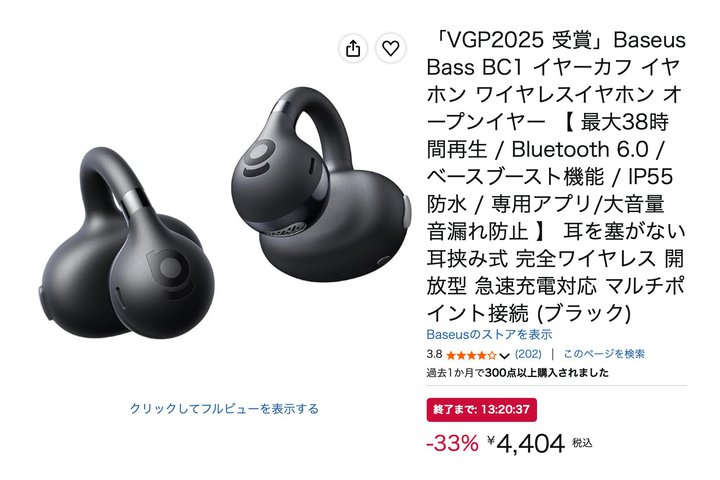Baseus�̏d�ቹ�C���[�J�t�^�C���z����Amazon��33%�I�t�̓����̔����I