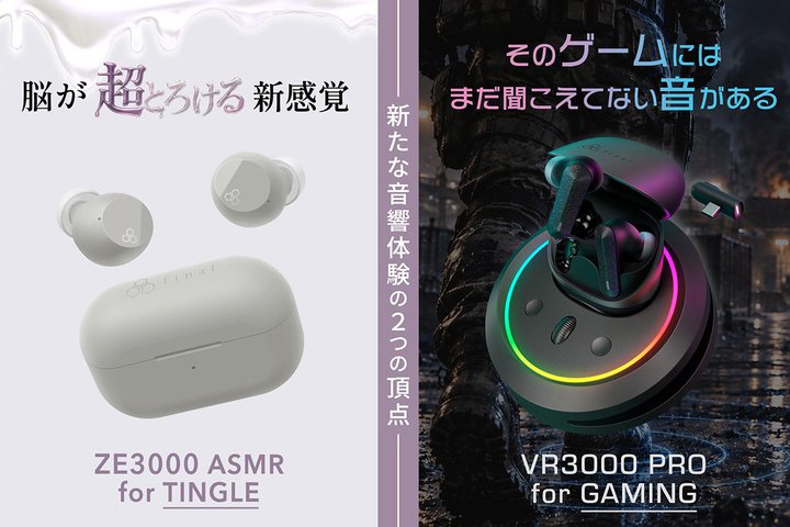 final�AASMR�Ɂg���[�����荞�߂�h�C���z���uZE3000 ASMR for TINGLE�v�B�Q�[�~���O�����uVR3000 PRO for Gaming�v��