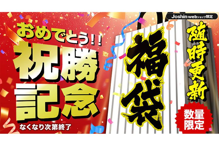 �W���[�V���A��_�D���̋L�O���܂�̔����B4K�e���r�^�C���z���^�����Ɠd�Ȃ�