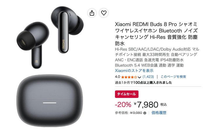 �g���v���h���C�o�[��LDAC�^�m�C�L�����Ή��A�V���I�~�̊��S���C�����X�uREDMI Buds 8 Pro�v��8��~�؂�I
