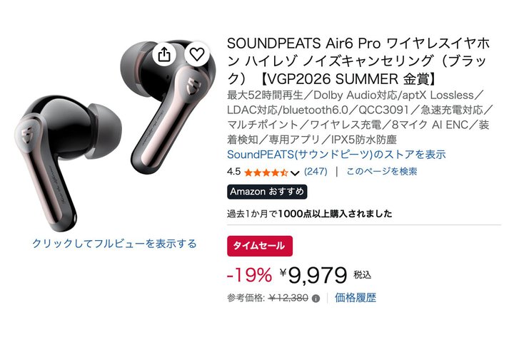 �ŐV�C���z���������Ȃ肨���ISOUNDPEATS�uAir6 Pro�v�������{�N�[�|����9��~�؂�