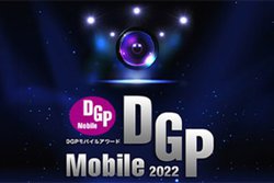 「DGPモバイルアワード2022」受賞モデル発表！“スマホカメラ”をより深く楽しむための新アワード