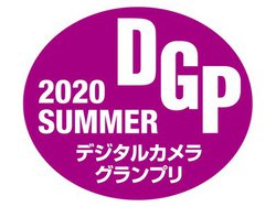 「デジタルカメラグランプリ2020 SUMMER」受賞モデル発表！