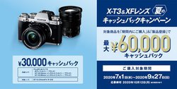 富士フイルム、対象カメラ／レンズ購入で最大6万円のキャッシュバックキャンペーン