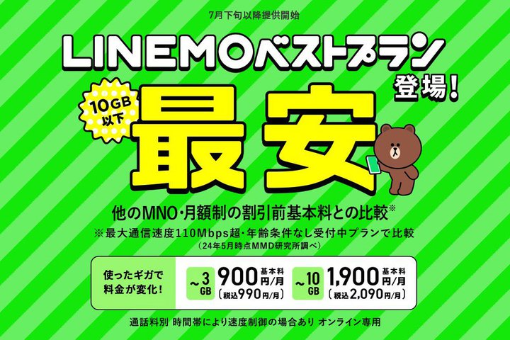 LINEMOAg10GB܂łȂňh ̗vuxXgvv7{ȍ~X^[g