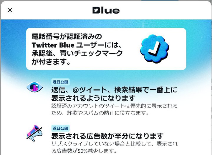 Twitter Blue̍񋟊JnBz980~AiOS1380~