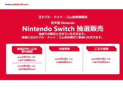 hoVAuNintendo SwitchvI̔tB9/8 10:59܂