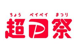 uPayPayՂv10/17-11/15JÁBőŔ̑Sz߂Ă1Ly[