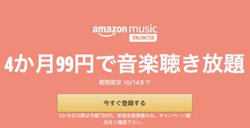 uAmazon Music Unlimitedv499~̃Ly[B10/14܂