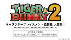 q[[X[cɃSڂAwTIGER & BUNNY 2xX|T[ƕWX^[g