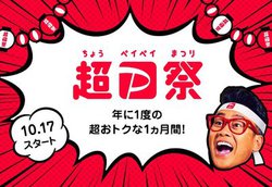 uPayPayՁvX^[gISzҌȂǑLy[WJ