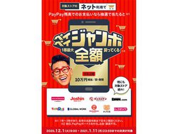 PayPayANNn͍őSzҌBuyCyCW{iICjv12/1Jn