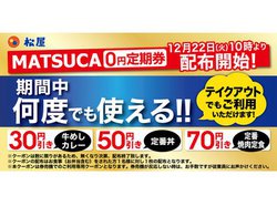 AxłɂȂuMATSUCA 0~vzzJnBȂȂ莟I