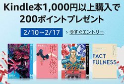 Kindle本1,000円以上購入で200ポイントプレゼント。「呪術廻戦」など3万点以上対象