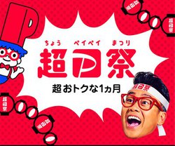 uPayPayՁvĂъJÁAIC̔ł͑SzLbVobNI3/13/28܂