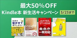 Kindle{ő50%ItuVLy[vJÒI3/23܂