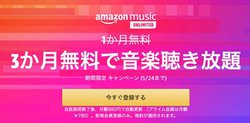 uAmazon Music Unlimitedv3̃Ly[A5/24܂