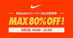 iCL̃V[Yő80%ItB9/3ŁuRakutenX[p[SALEOՁv