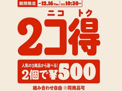 バーガーキング、人気バーガー2個が500円で買える「2コ得」キャンペーン。12/3から