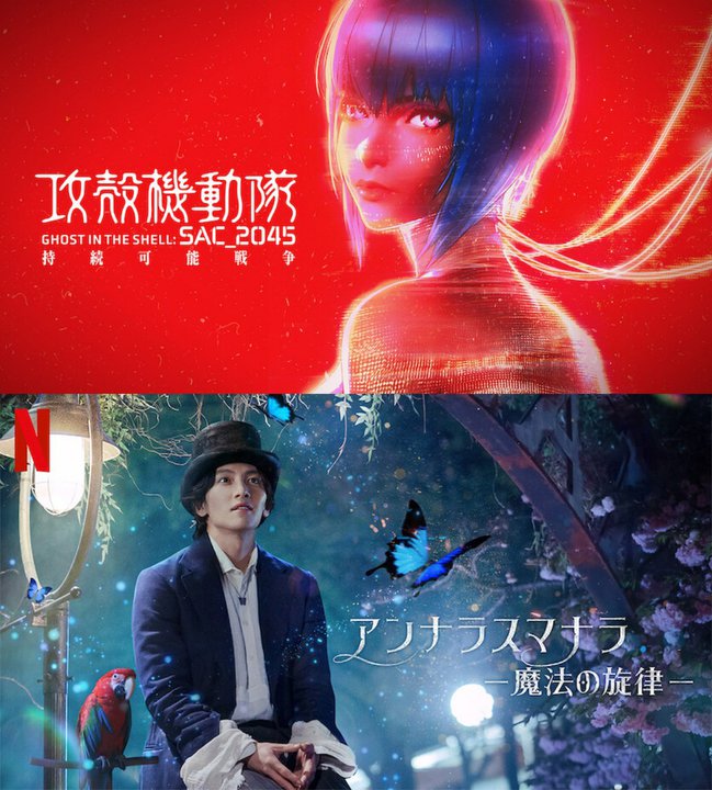 NetflixLOAAjwpEEpg[ UE[r[xlCIŁwUk@ SAC_2045xV؍h}o