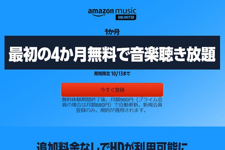 y{10/13܂ŁzAmazon Music Unlimited 4Ly[B9,000Ȉȏ㒮
