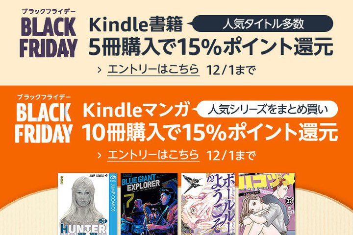 Amazonブラックフライデーで「本」がさらにお得！まとめ買いで15％ポイント還元実施中