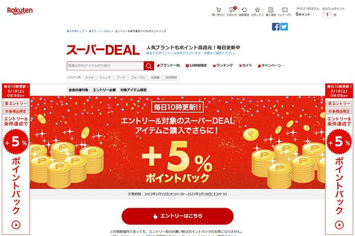 �y�V�A�|�C���g���Ҍ��u�X�[�p�[DEAL�v�ɒǉ��ł����5%�o�b�N����L�����y�[��