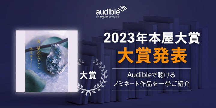 2023N{܎܁wÂƂxAudibleŔzMBm~l[gi
