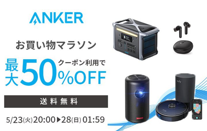 Anker�A�y�V�ōő�50%�I�t�Z�[�����{���B���S���C�����X�C���z����X�}�z�A�N�Z�ȂǊe�������