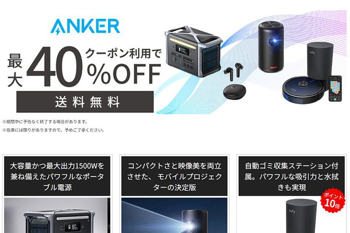 AnkerAyVōő40%ItZ[BSCXCzX}zANZA|[^udȂǊ