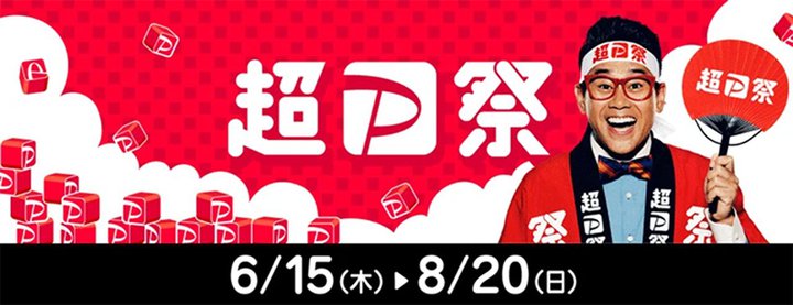 uPayPayՁv6/15JÁBő10~|CgobN₨ȃLy[R