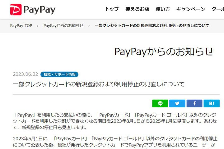 PayPayAuЃNWbgJ[hpsv2025N1܂ŉ