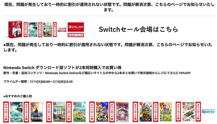 AmazonvCf[ŁuꎞIɊKpȂvԂɁBSwitch\tgZ[