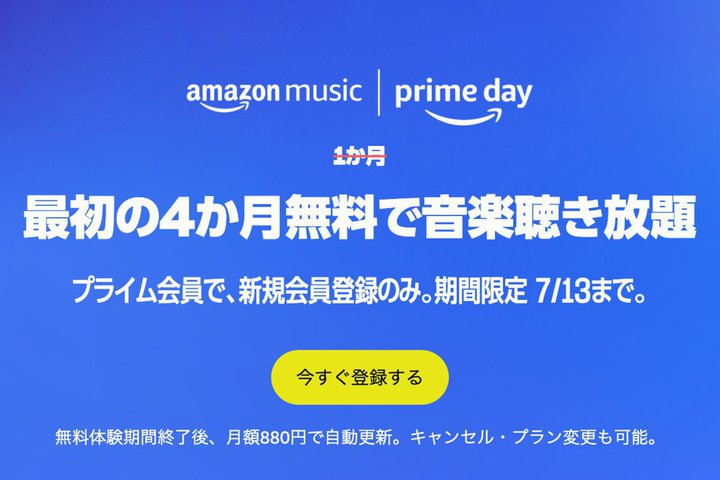 Amazon Music Unlimited 4Ly[AIB7/13܂