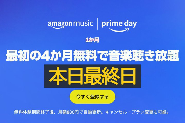 {7/13܂ŁIAmazon Music Unlimited4̃Ly[{