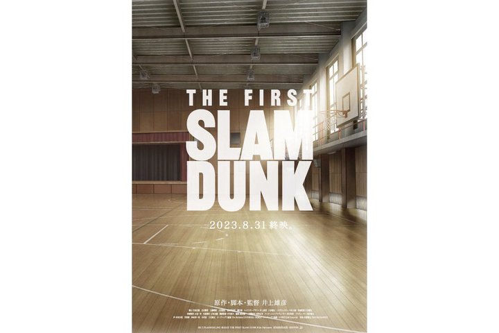 fwTHE FIRST SLAM DUNKx̍fI831Ɍ