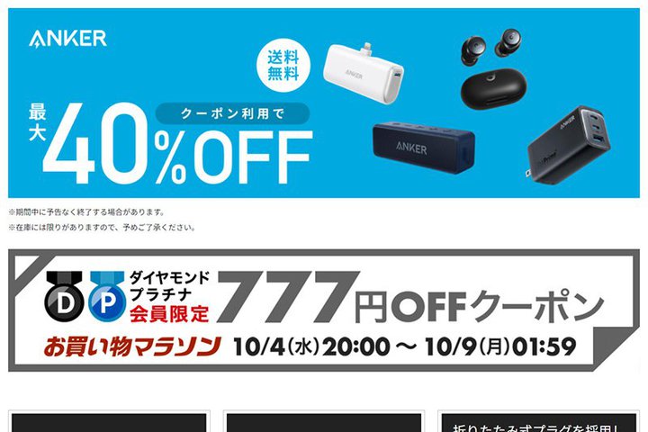 AnkerAő40%It̊ԌZ[BCzȂǈ^11~ItȂǍz