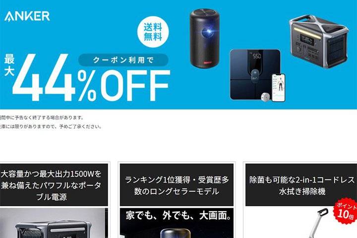 AnkerAyVōő44%ItZ[B{10/25ŊSCX11{|Cg