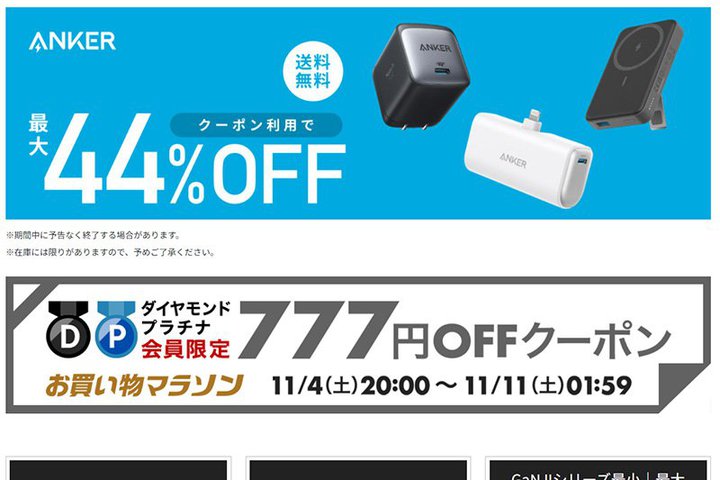 AnkerAő44%Z[yVŊJÒBSCXCzUSB[dȂǊe튄