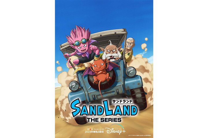 RwSAND LAND: THE SERIESxADisney+œƐzMBJJbgǉŃV[Y
