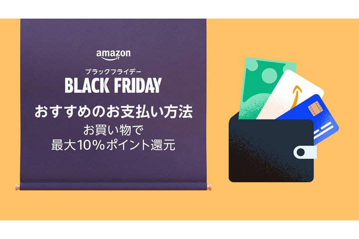 Amazonブラックフライデーは準備が大事！今のうちにチェックしないと損をする関連キャンペーン