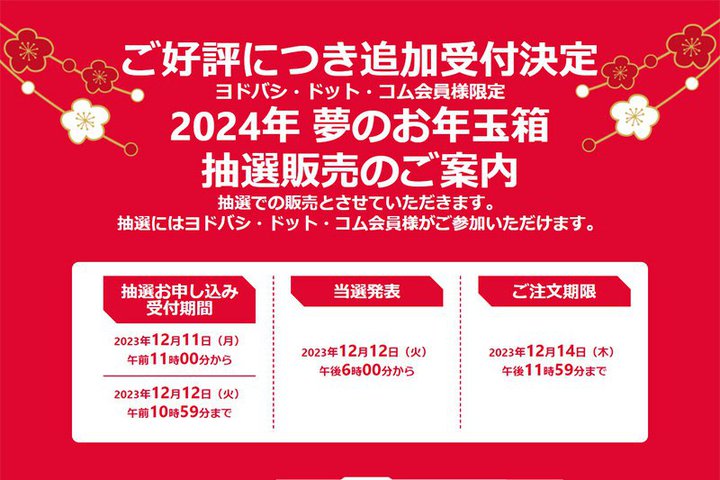 hoV.comAu2024N ̂Nʔvǉ̔B12/12 1059܂ŒIt