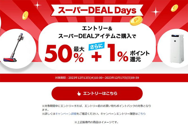 JabråSCXCzzȉByVuX[p[DEAL DaysvJÒ